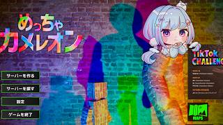 #めっちゃカメレオン ┋カメレオンになる┋天海くりね/ハコネクト