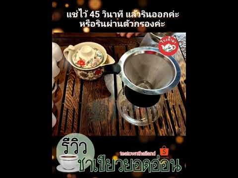 รีวิว-วิธีใช้กรวยดริปสแตนเลสพร รีวิว-วิธีใช้กรวยดริปสแตนเลสพร