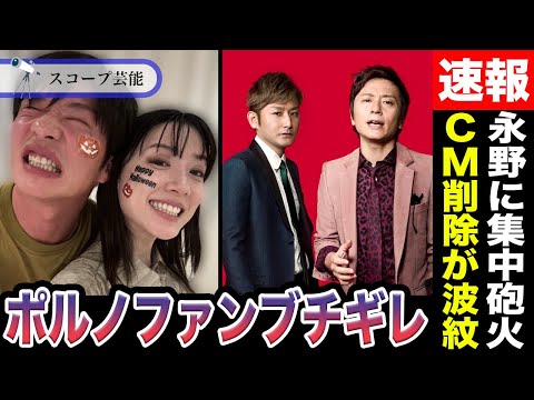 ニュースの動画サムネイル - 田中圭 不倫騒動CM削除で”ポルノグラフティファン”がブチギレ！？永野芽郁に集中砲火で田中が「逃げ切れそう」不平等感に疑問の声上がる！？