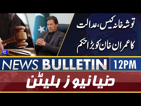 Dunya News 12PM Bulletin | 20 April 2022 | Imran Khan Kay Liye Nayi Mushkil