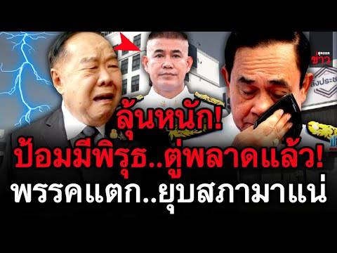ข่าวล่าสุด!-ลุ้นหนัก-สื่อเดาทา ข่าวล่าสุด!-ลุ้นหนัก-สื่อเดาทา