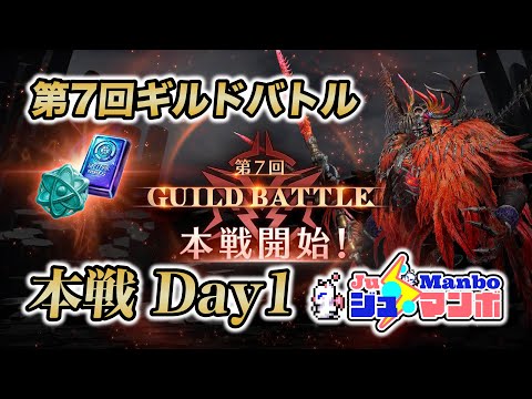 【FF7EC】第7回ギルドバトル「本戦」Day1【エバクラ】