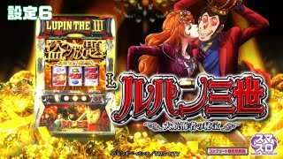 スマスロルパン三世大航海者の秘宝〜#25