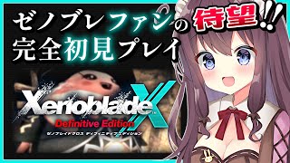 【ゼノブレイドクロスDE】初見冒険記！印象的なクエスト群にドキドキ【女性実況 なちゅモカ ディフィニティブエディション】48