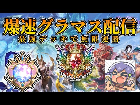 最強のデッキを求めてランクマッチ!!【シャドウバース】【シャドバ】