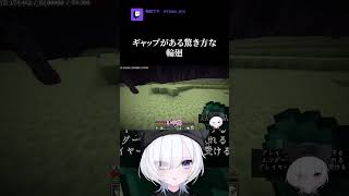 ギャップがある驚き方な輪廻
