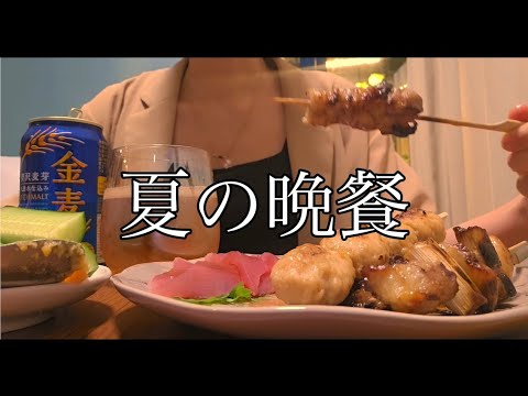 疲れた夏の日を楽しい晩餐で過ごす🌃｜アラサー独身女のリアル日常vlog