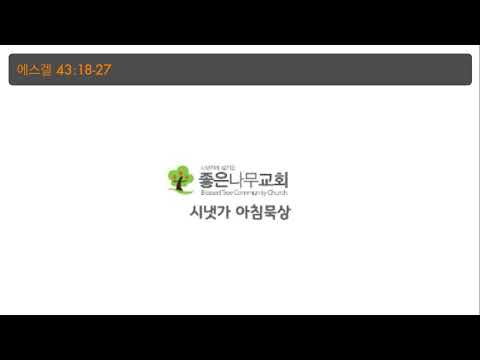 에스겔 43:18-27