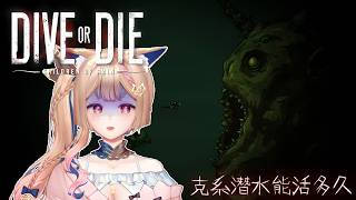 生死深潛：雨之子民｜最後的神像啦！請保佑我！【Healing希靈/VTuber】DIVE or DIE - Children of Rain