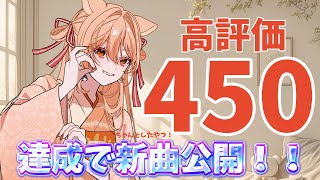 【フルート】高評価450耐久！フルート生演奏会vol.394 達成でちゃんとした新曲公開！！！【リクエスト受付・中文OK】#vtuber #