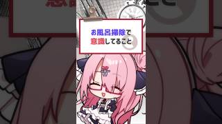掃除好き#vtuber #バーチャルyoutuber #shorts #喫茶ユゴス
