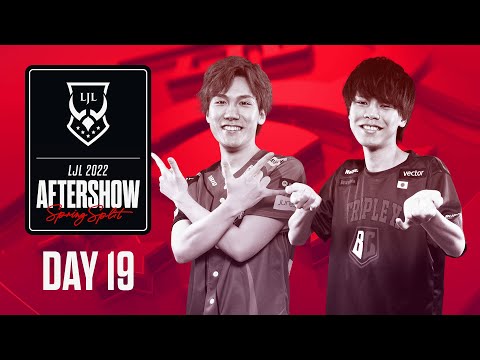 LJL 2022 Spring Split Day 19 Aftershow