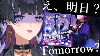 I'd like to tell u smth b4 my 3D 実は明日の3D前に予習してた方がいい動画があります【NIJISANJI E