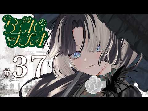 【#らでんのラジオ 】第37回！アルバイト戦記ほか【儒烏風亭らでん #ReGLOSS 】