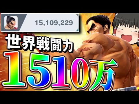 【スマブラSP】1500万到達済みのカズヤなら、