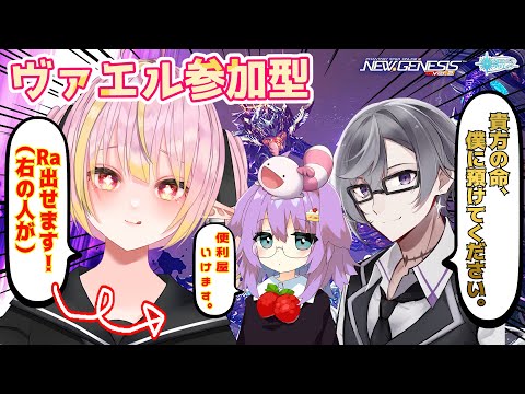 【PSO2NGS/公認】全鯖参加型 ぷその日ヴァエル周回★13堀の息抜きにでもいかがですか？クラス不問！どなたでも大歓迎★【シップ10/vtuber/奏音おんぷ】