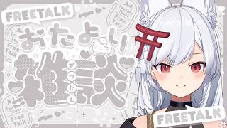 【TALK/アーカイブはメン限】5/11はご当地キャラの日、長良川の鵜飼い開き、おろしそばの日、エベレスト日本人初登頂記念日🦊【#月深ツキ】