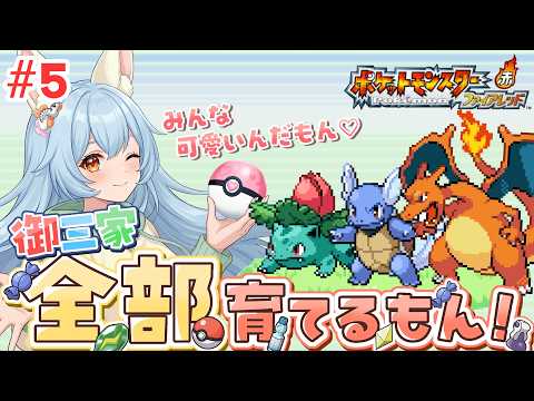 【#参加型】相棒選べないから全部育てる！ルーレットで攻略情報解禁✨【ファイアレッド/ポケモン】