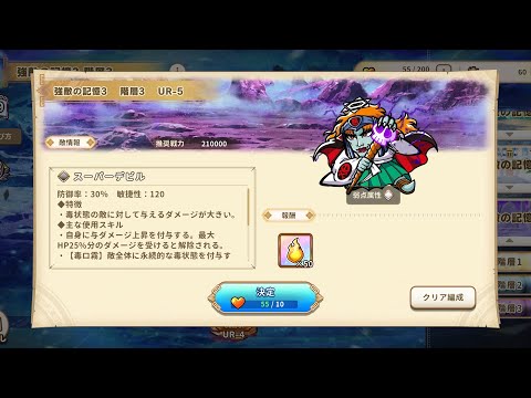 ビックリマン 強敵の記憶3 階層3 UR-5