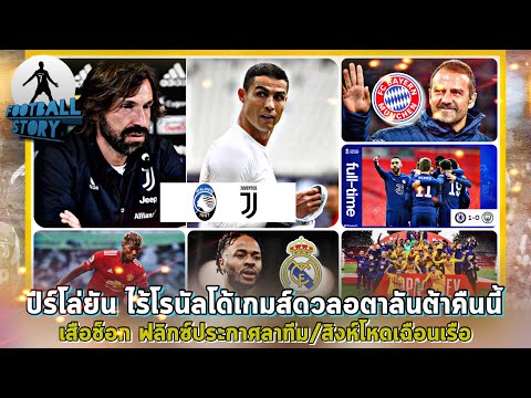 ปีร์โล่ยันไร้โรนัลโด้เกมส์ดวล