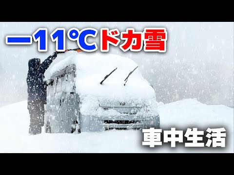 納車帰り超ドカ雪ー11℃車中生活 | 中古100万円軽キャンピングカー②〜北海道&青森大間編〜