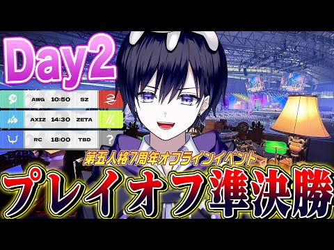 【第五人格IJL】日本一が決まるプレイオフday2！残り５チームで決勝戦まで行くのはどこだ？【唯/公認ミラー配信】