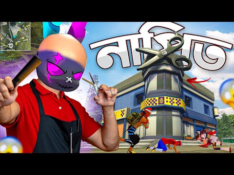 আজ MR TRIPLE R হবে নাপিত 🤣 FREE FIRE এ নতুন আসা SALOON এর CHALLENGE 🤯