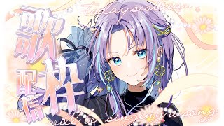 【歌枠】セクシーRaNaの暑い熱い厚い配信が始まるよっ!!【RaNa】#vtuber #vsinger #らな放送