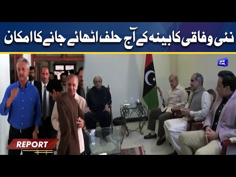 New Federal Cabinet Ke Aaj Halaf Uthaye Jane Ka Imkan | Dunya News