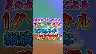 【スマブラSP】星のカービィによる1ターンキル!! 縦横無尽な猛攻撃墜!!✨ #スマブラsp  #魅せプレイ #音ハメ #ssbu #sho