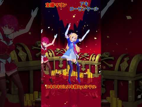 ホロライブの宝鐘マリンとアキ・ローゼンタールによるコラボ映像紹介 サムネイル