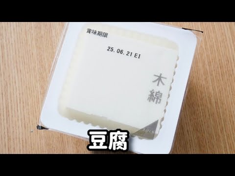 暑い日にはこれ作って!おつまみにももう一品にも!『おつまみ豆腐』の作り方
