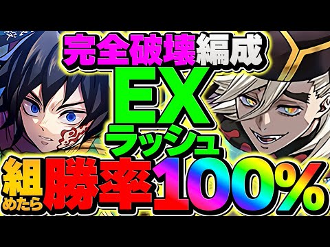 【8分で破壊】童磨が本気出したら9月EXラッシュが完全に終わりましたｗｗｗｗ【パズドラ】