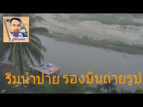 ทดรองบินโดรนและถ่ายรูป ทดรองบินโดรนและถ่ายรูป