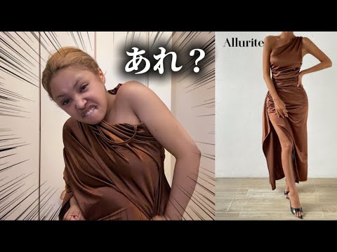 【悲報】明日LAでパーティーするのにドレスが想像と違くて泣いた
