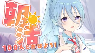 【朝活】企画会議がしたい！お名前呼び＆おはようって言う雑談！☀初見さんROMさんも大歓迎💭【アイリス・ルセン/らいとあっぷ！】#Vtuber
