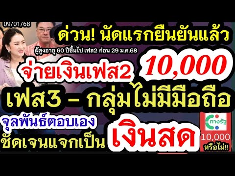 แจกเงิน10000เฟส2รอบแรกจ่ายก่