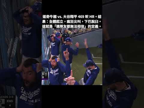 DODGERS BULLPEN LOSES IT over Shohei Ohtani's 469-Foot BLAST! 🤯