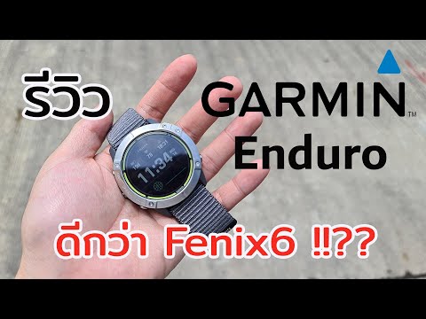 รีวิวGarminEnduro-สุดยอดสม