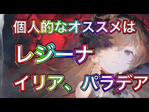 【メメントモリ】レジーナを解説。廃課金が使うとかなり強い。1枚取得でも意味ある【メメモリ】