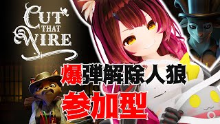【 Cut That Wire 】視聴者参加型￤コラボカフェが始まったので(?)ろぼさーと命を懸けたデスゲーム【ホロライブ/ ロボ子さん】