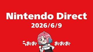【同時視聴】「Nintendo Direct 2026.6.9」いっしょにみよう！【ルルルチカ】