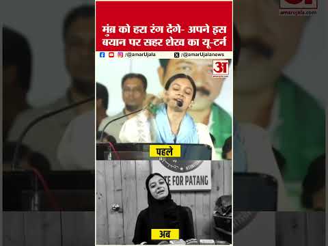 AIMIM की पार्षद सहर युनूस शेख का बयान Viral! #shorts #aimim #asaduddinowaisi