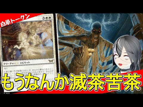 【MTGArena】前環境で強かったデッキにさらに強化追加！！白単トークンがヤバすぎる！！【ダスクモーン：戦慄の館】【スタンダード】