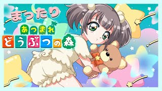 まったり雑談どうぶつの森