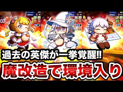 【魔改造】「ゼルヴィー」「白霧」「高原」が覚醒でロマン開花學園テンプレ級へ!!【パワプロアプリ】