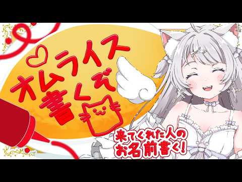 【 朝活/雑談 】見に来てくれた方のお名前、オムライスに書きます💛5月もよろしくね！初見さん大歓迎♥【#崗本むおん  #新人Vtuber 】