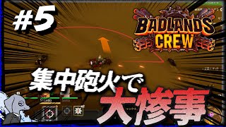 【 Badlands Crew 】 この任務…代償がデカすぎた #5