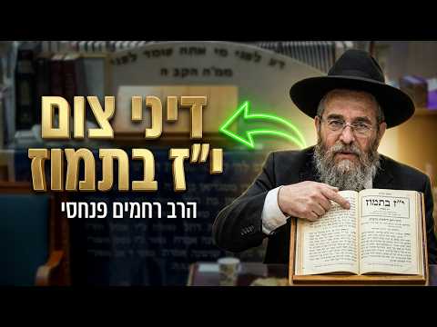 הרב רחמים פנחסי שליט''א - דיני צום י''ז בתמוז -בית הכנסת היזדים יום ד' ט"ז תמוז תשפ''ו