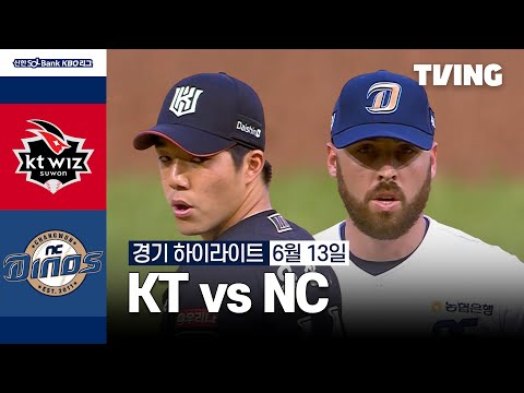 [KT vs NC] 6/13 경기 I 2024 신한 SOL뱅크 KBO 리그 I 하이라이트 I TVING